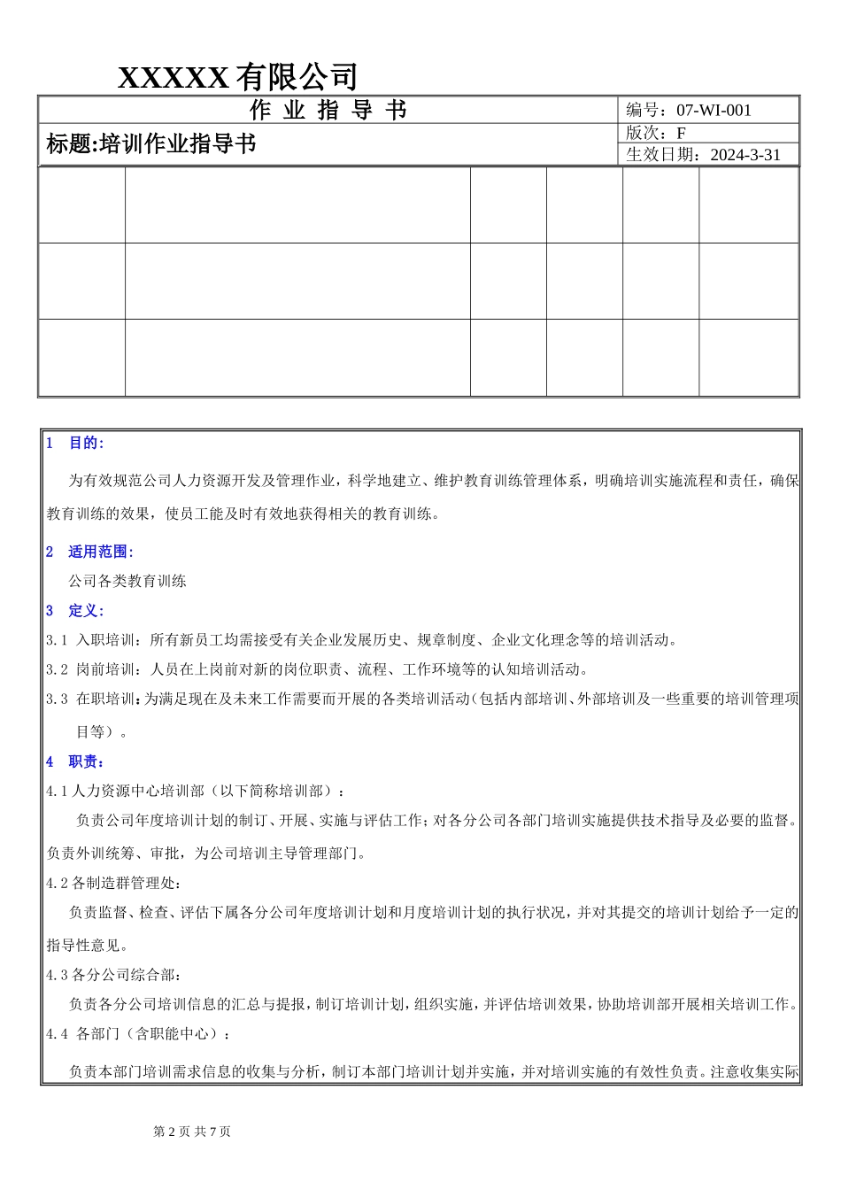 培训作业指导书.doc_第3页