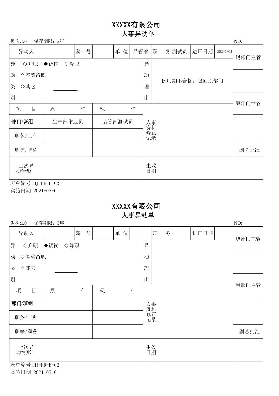 人事异动申请单.xls_第1页