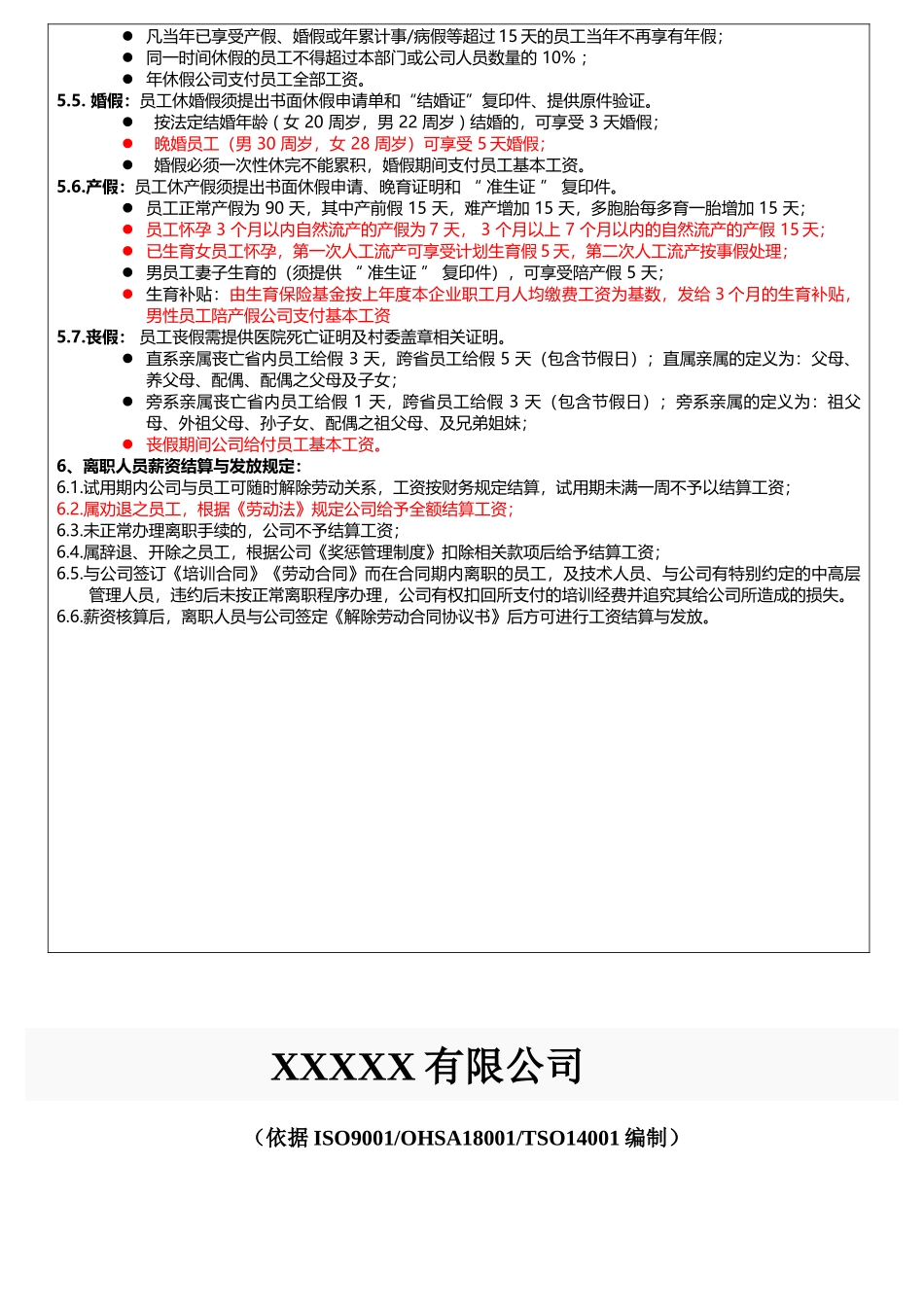 工资核算流程及发放规定.docx_第2页