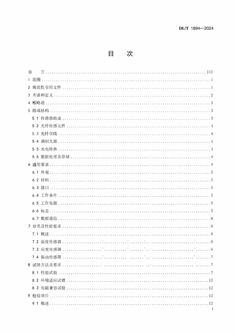 DLT 1894-2024 电力光纤传感器通用规范.pdf_第2页