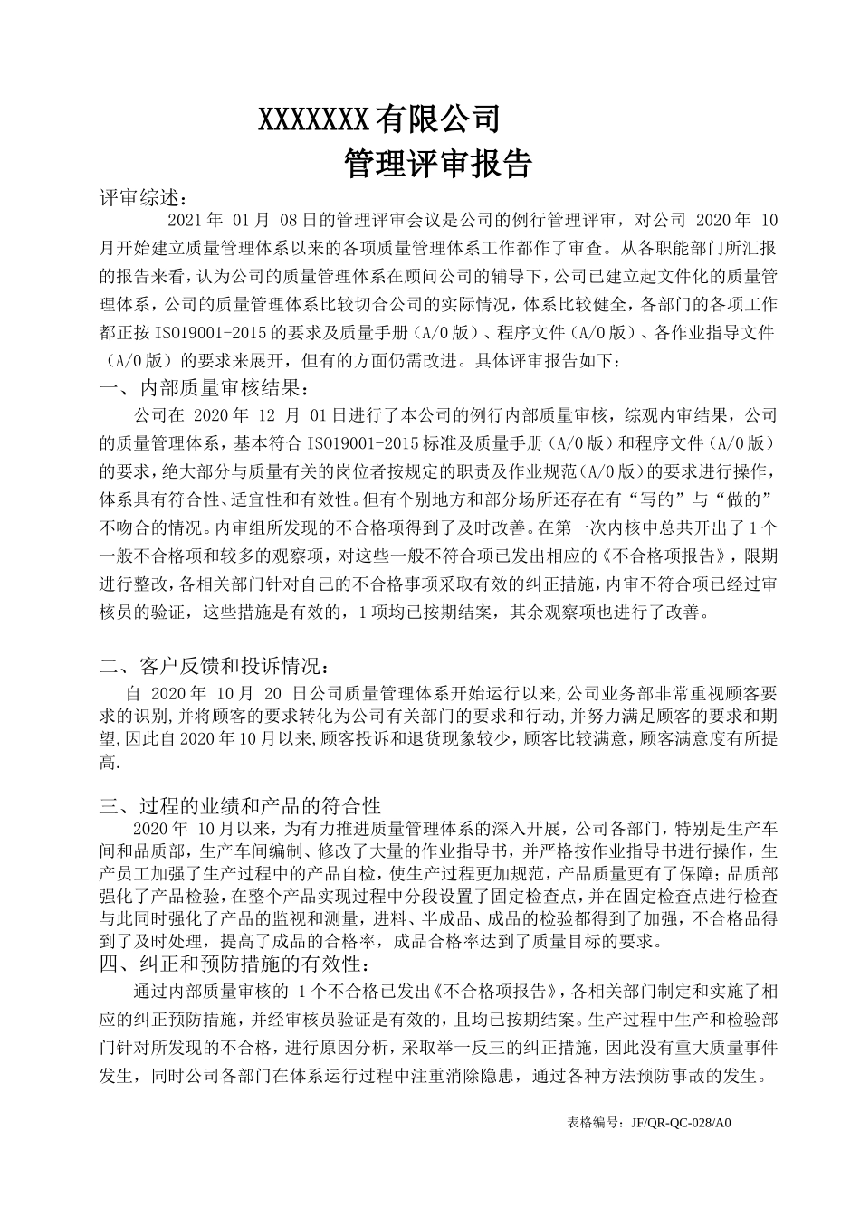 ISO9001管理评审报告-管审.doc_第1页