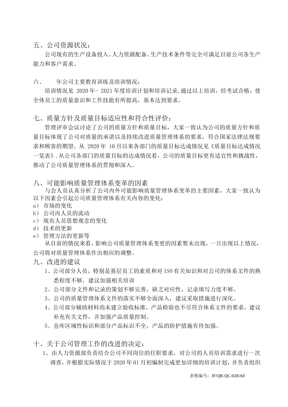 ISO9001管理评审报告-管审.doc_第2页