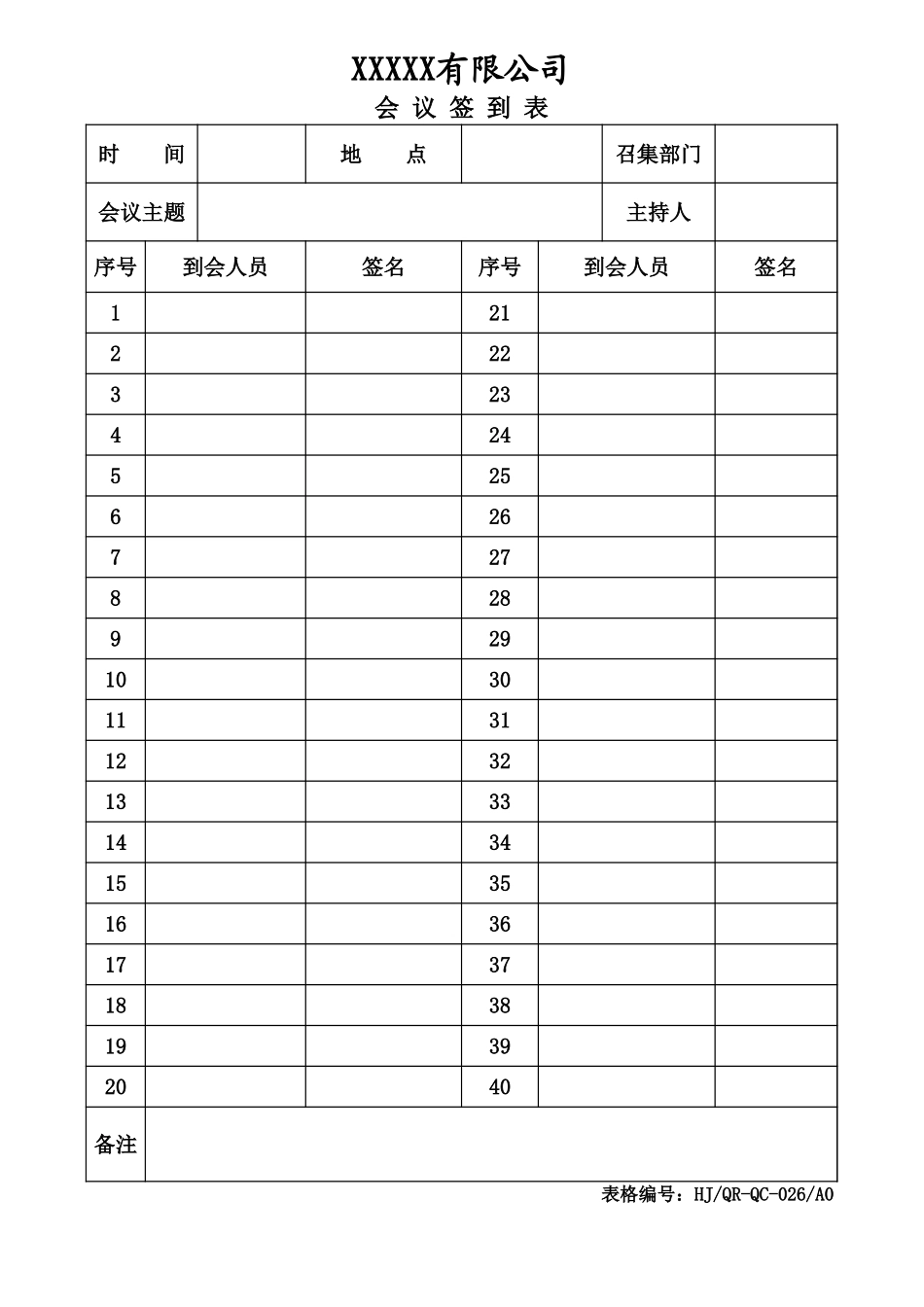 ISO9001会议签到表-管审.xls_第1页