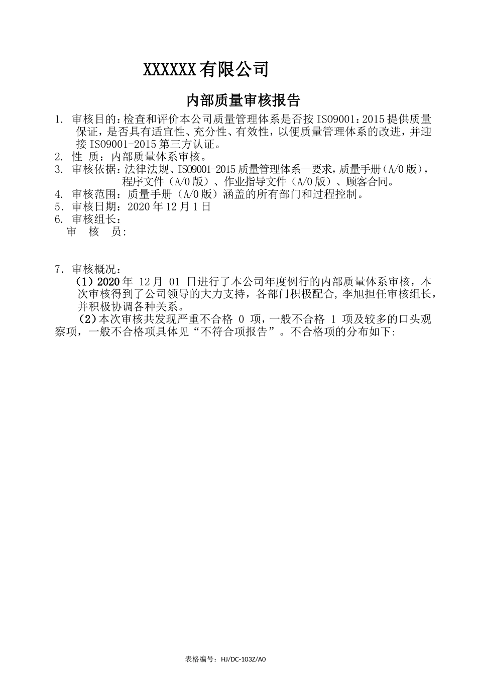 ISO9001内审报告.doc_第1页
