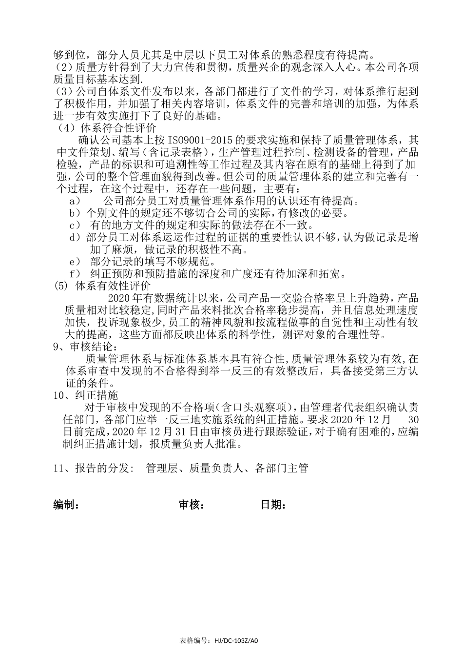 ISO9001内审报告.doc_第3页