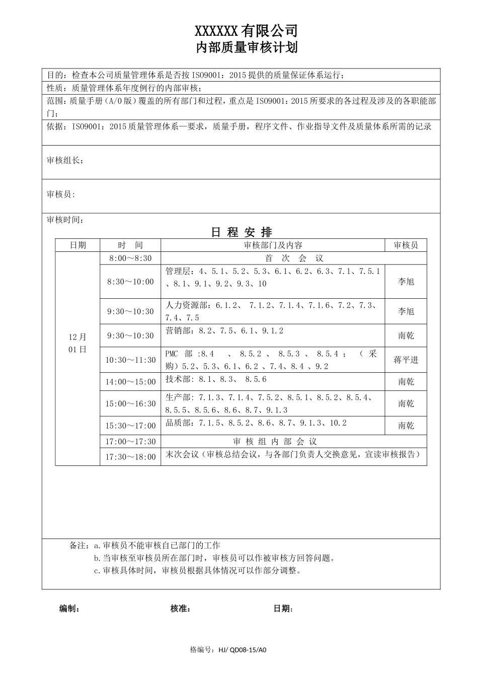 ISO9001内审计划.doc_第1页