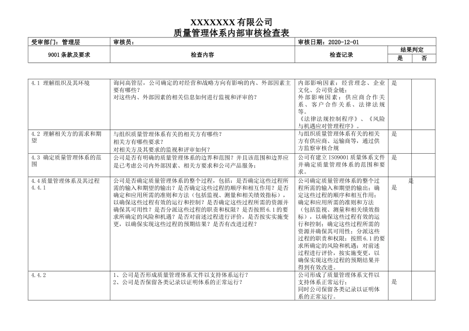 ISO9001内审检查表.docx_第1页