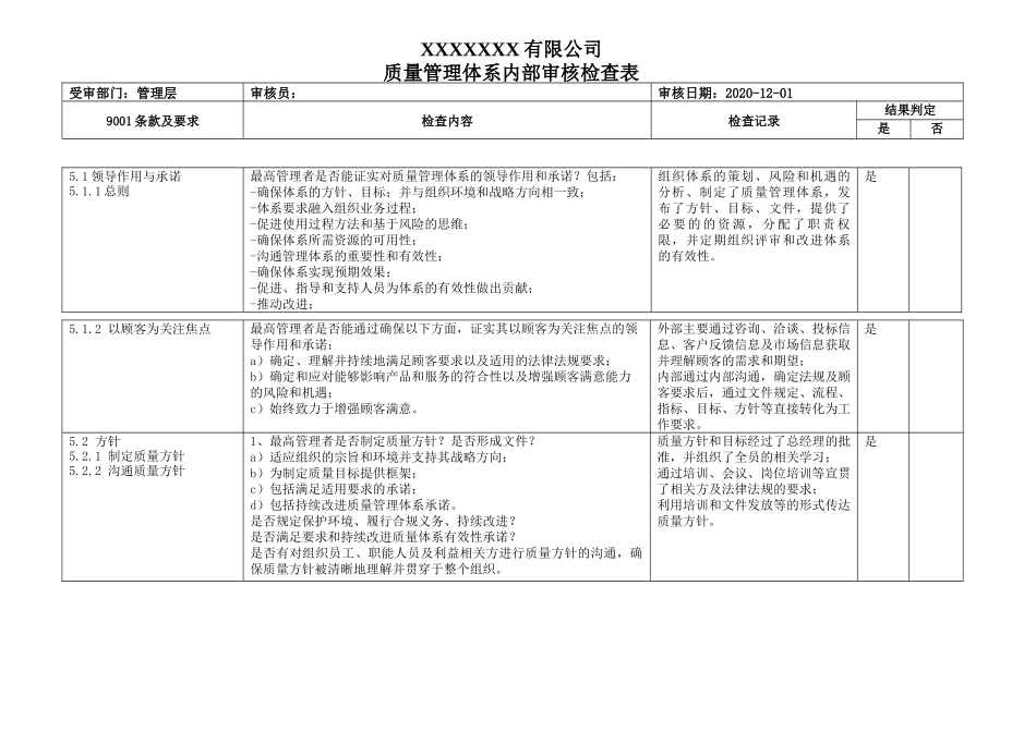 ISO9001内审检查表.docx_第2页