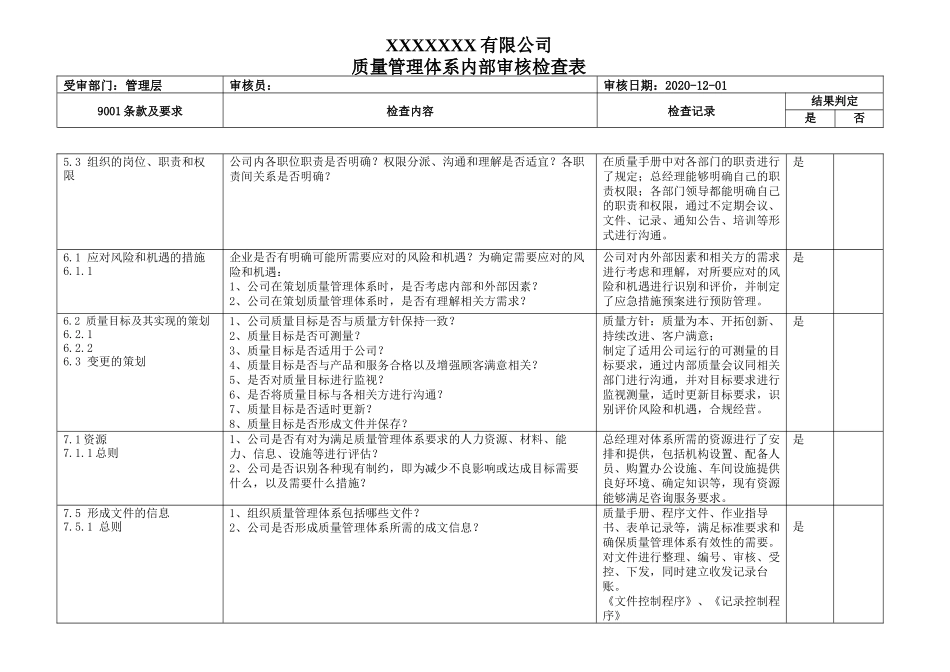 ISO9001内审检查表.docx_第3页