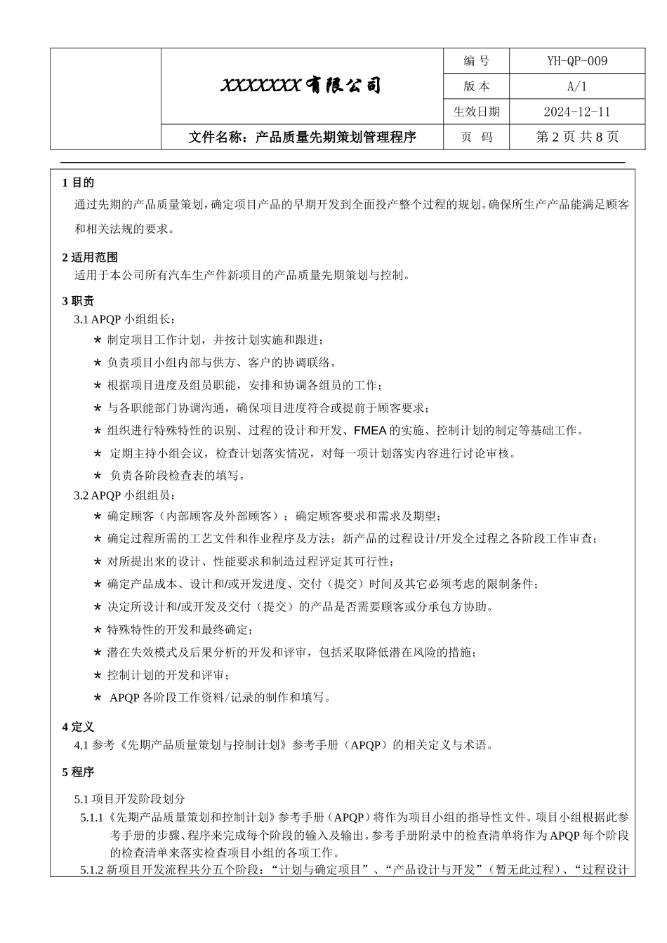 IATF16949 APQP程序.doc_第2页