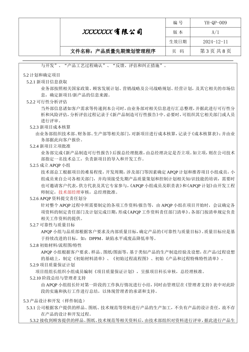 IATF16949 APQP程序.doc_第3页