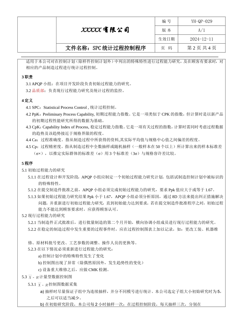 IATF16949 SPC统计过程控制程序.doc_第2页
