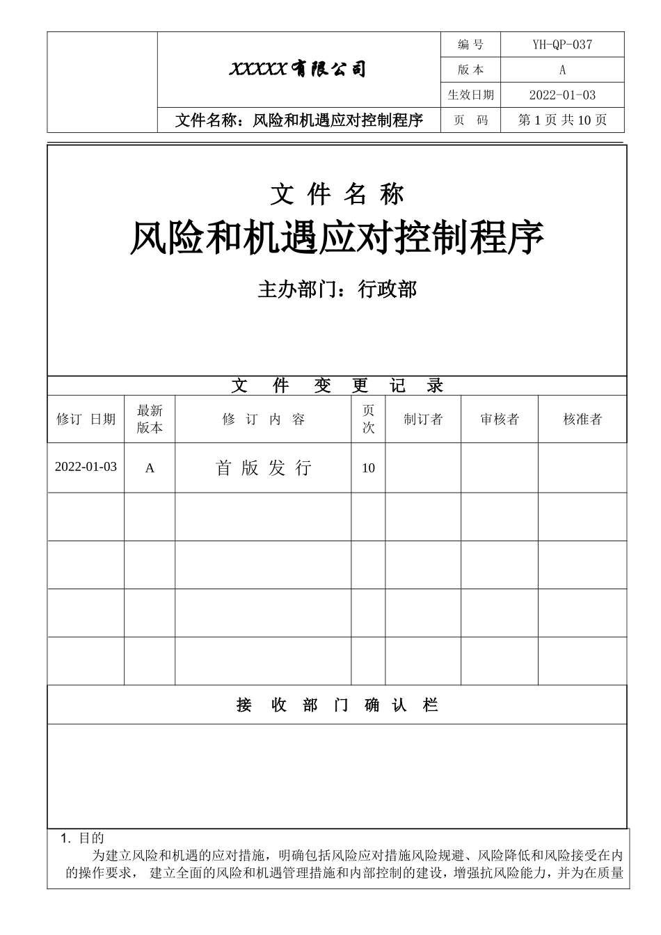 IATF16949 风险和机遇应对控制程序.doc_第1页