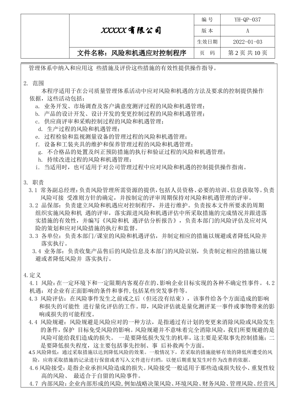 IATF16949 风险和机遇应对控制程序.doc_第2页