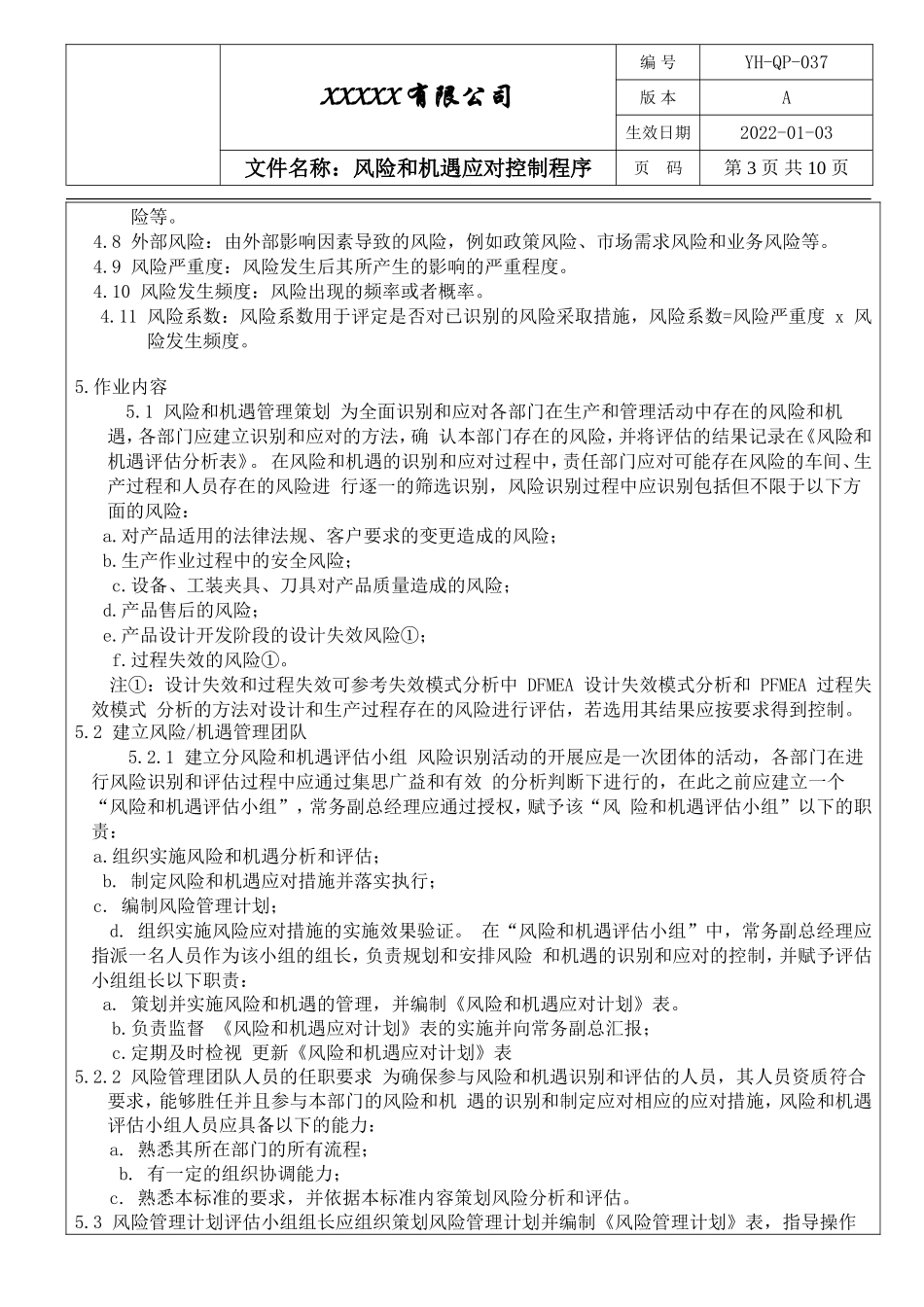 IATF16949 风险和机遇应对控制程序.doc_第3页