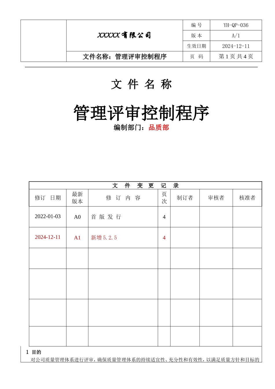 IATF16949 管理评审控制程序.doc_第1页