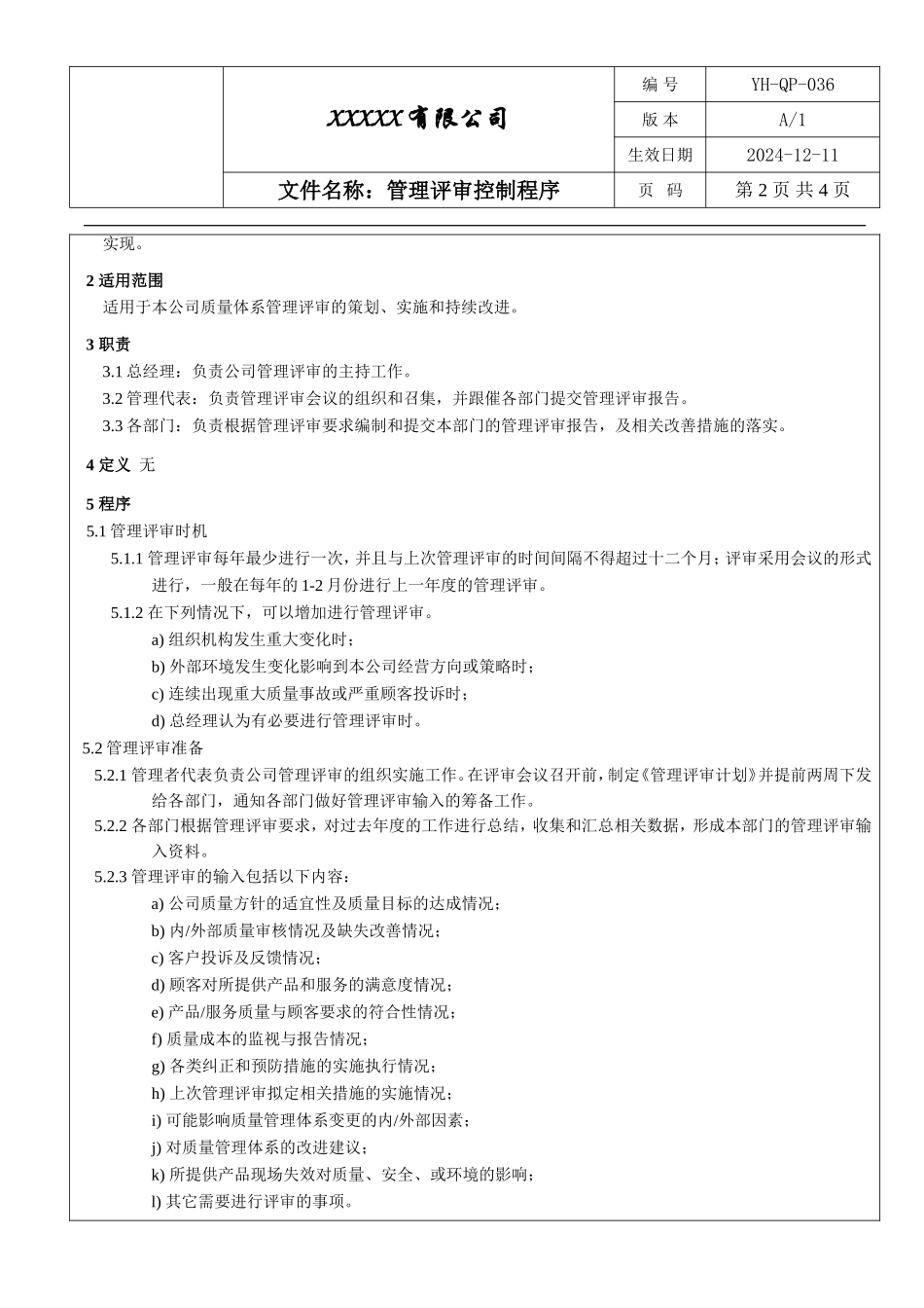 IATF16949 管理评审控制程序.doc_第2页