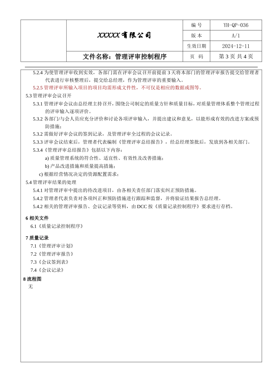 IATF16949 管理评审控制程序.doc_第3页