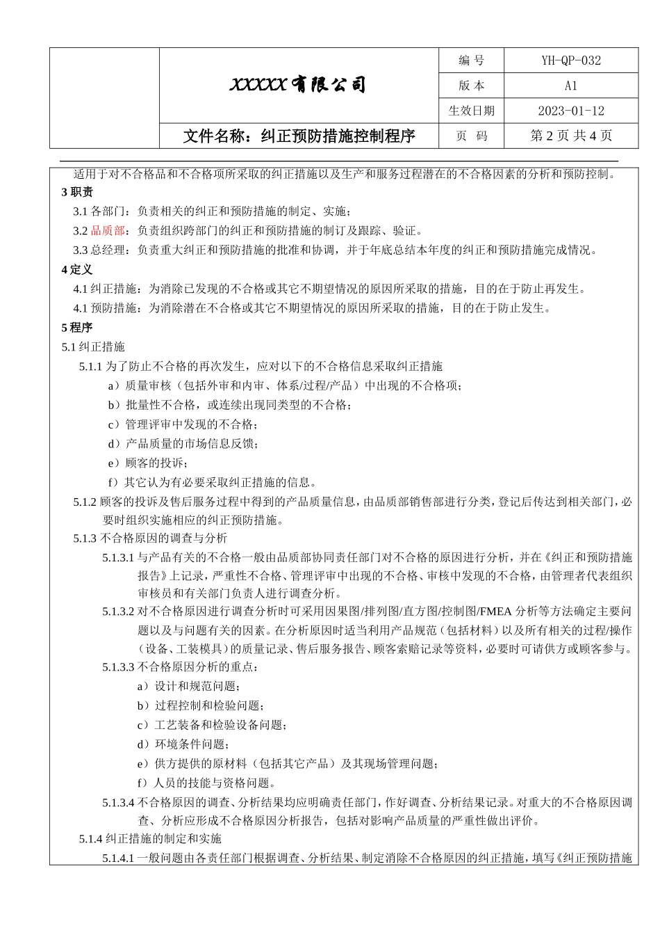 IATF16949 纠正预防措施控制程序.doc_第2页