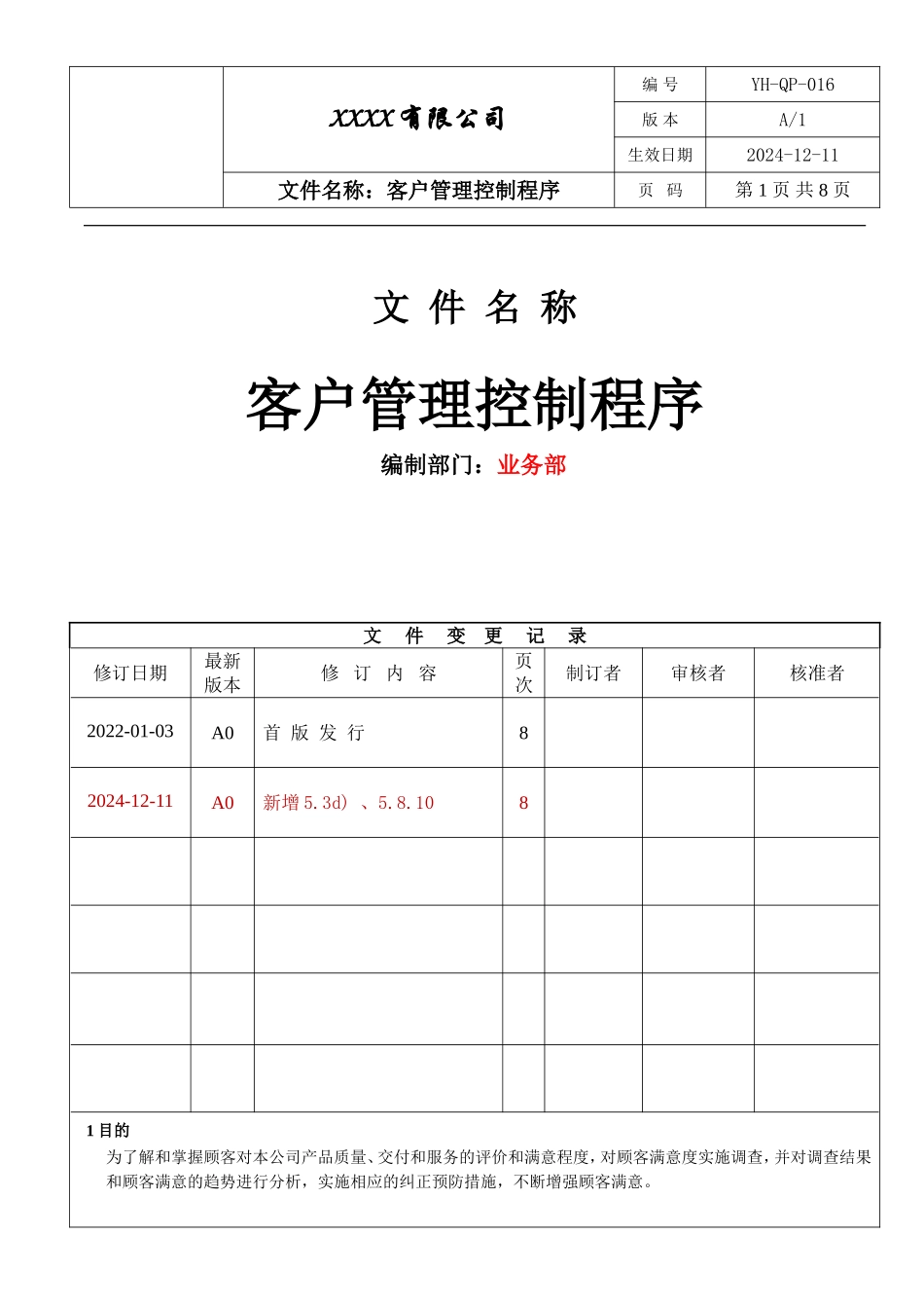 IATF16949 客户管理控制程序.doc_第1页