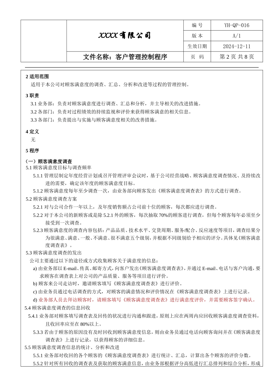 IATF16949 客户管理控制程序.doc_第2页
