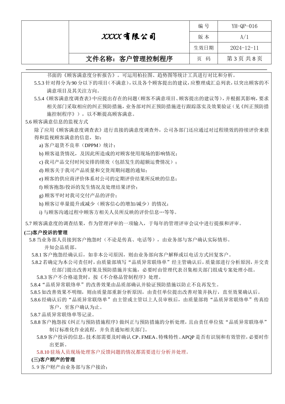 IATF16949 客户管理控制程序.doc_第3页