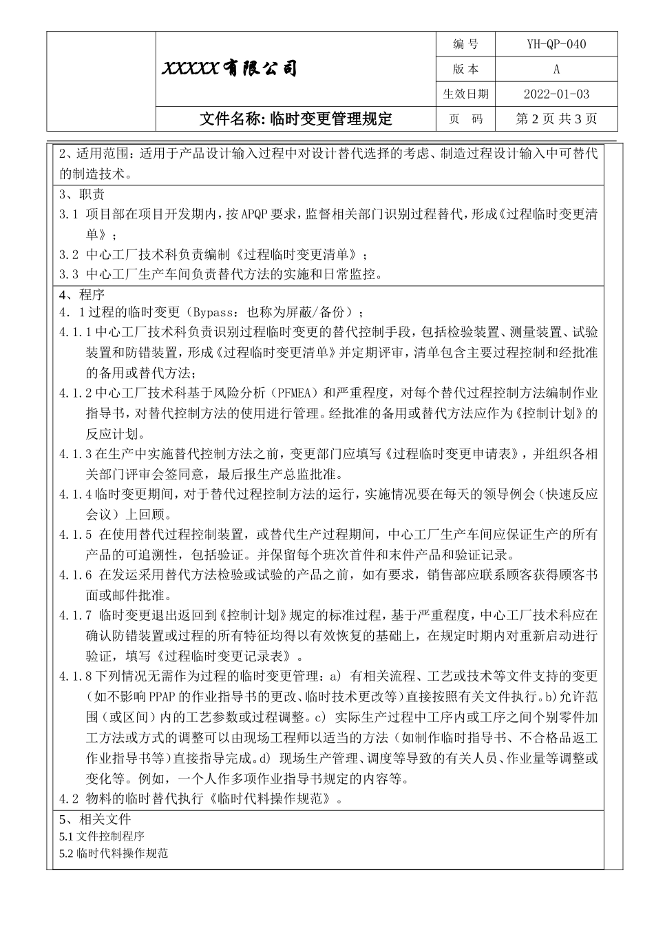 IATF16949 临时变更管理规定.doc_第2页