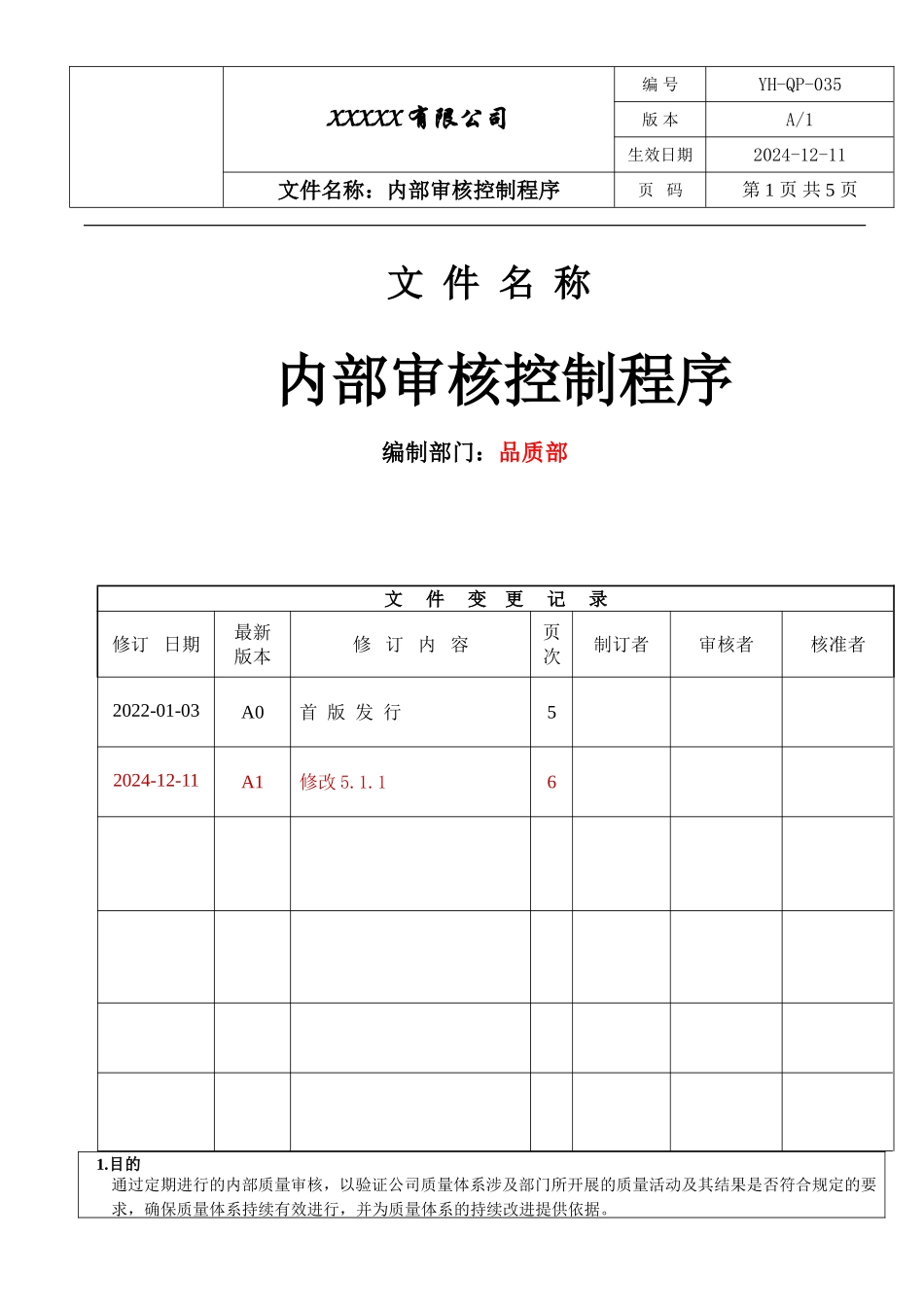 IATF16949 内部审核控制程序.doc_第1页