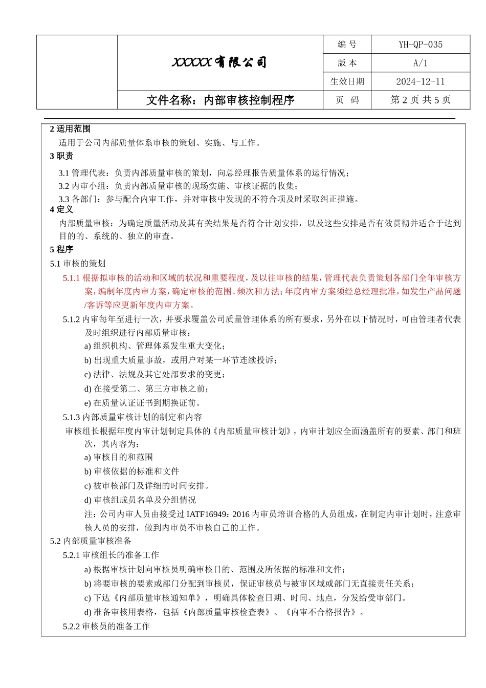 IATF16949 内部审核控制程序.doc_第2页