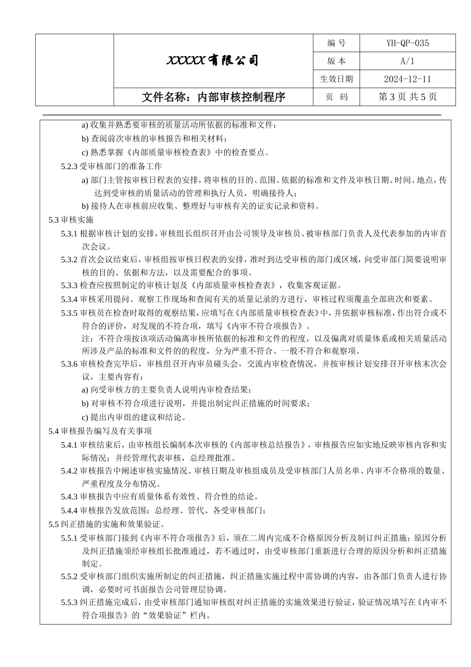 IATF16949 内部审核控制程序.doc_第3页
