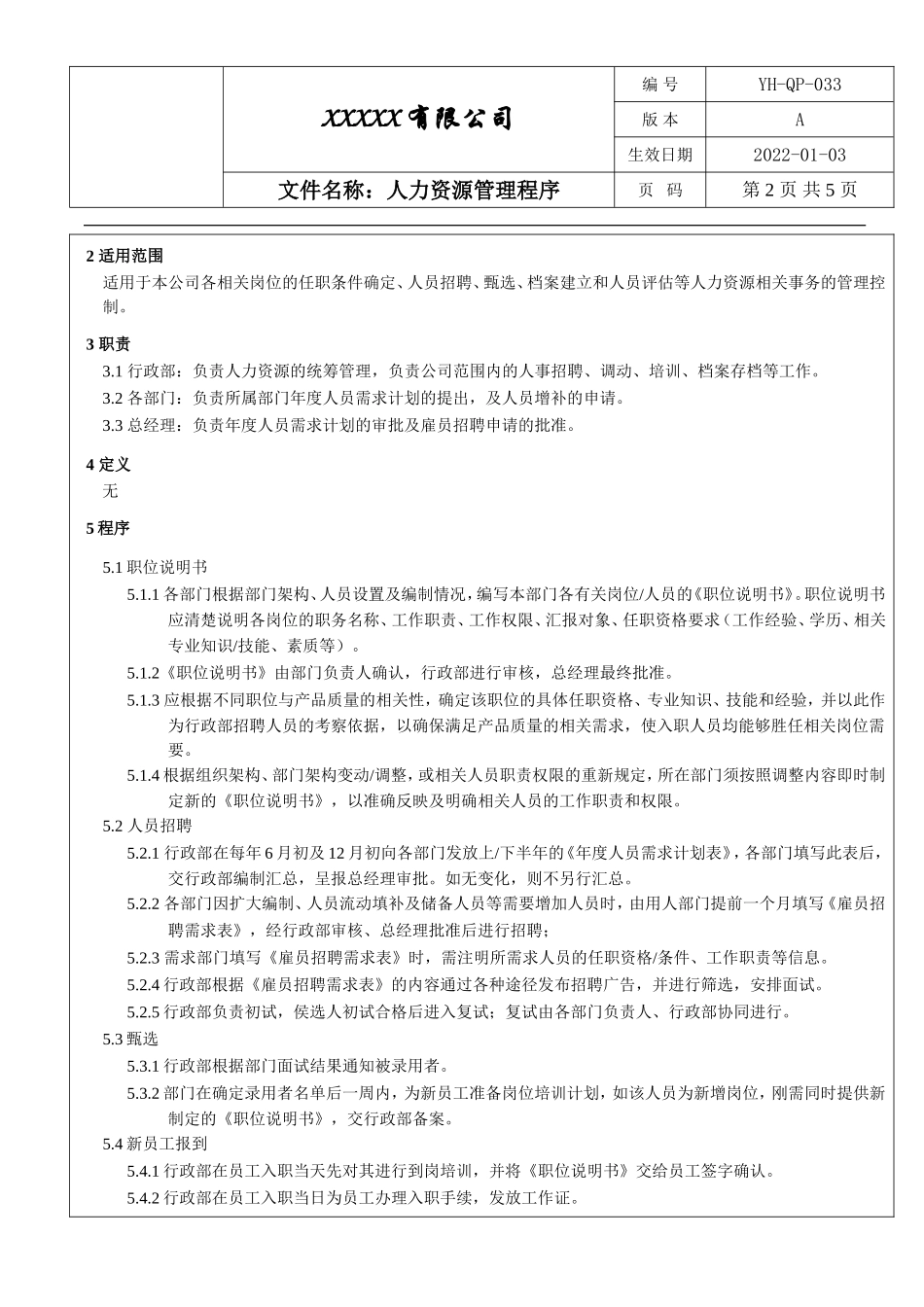 IATF16949 人力资源管理程序.doc_第2页
