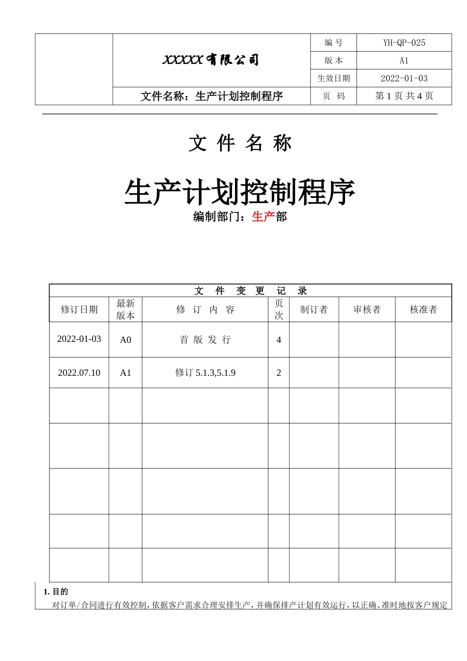 IATF16949 生产计划控制程序.doc_第1页