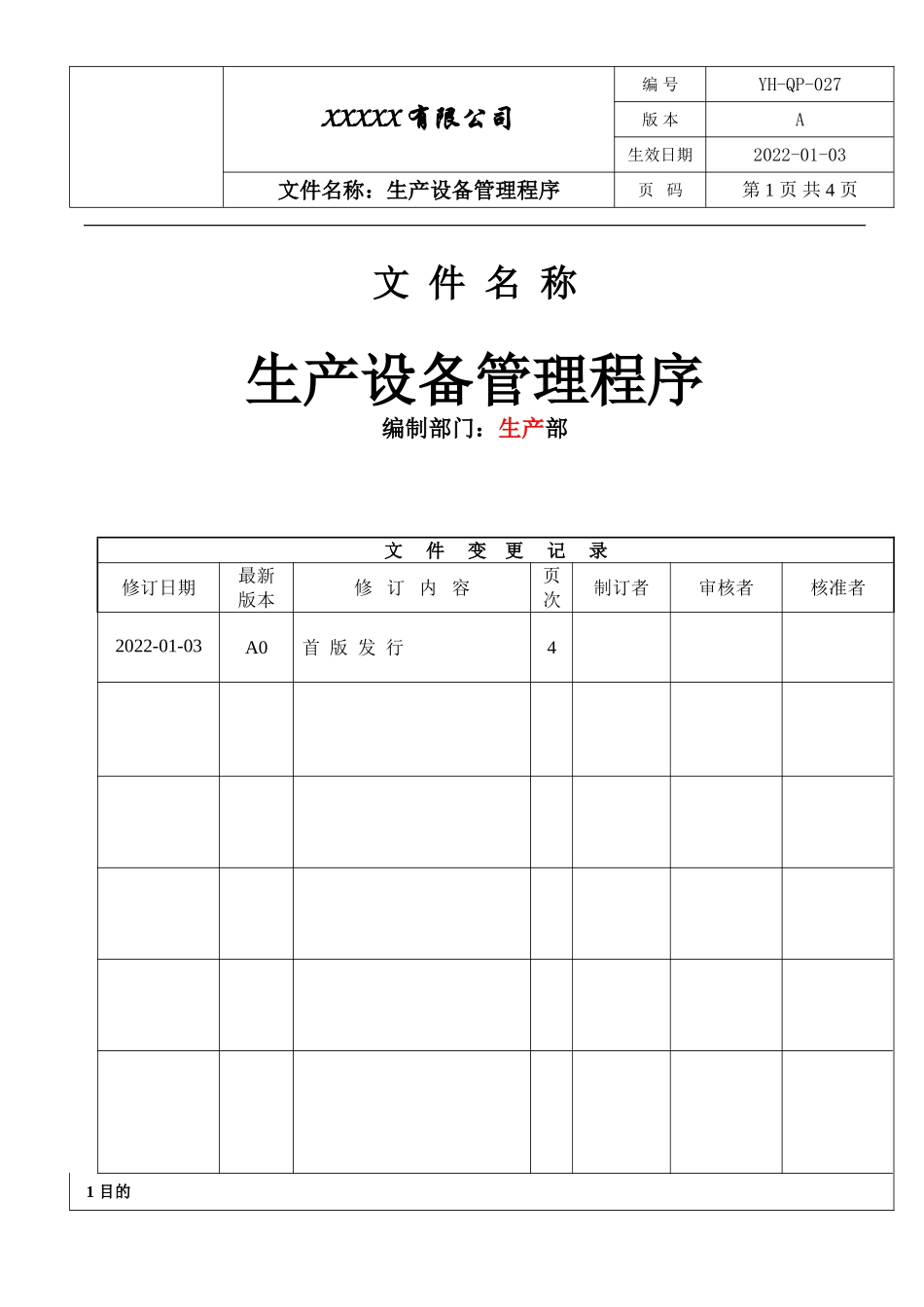 IATF16949 生产设备管理程序.doc_第1页