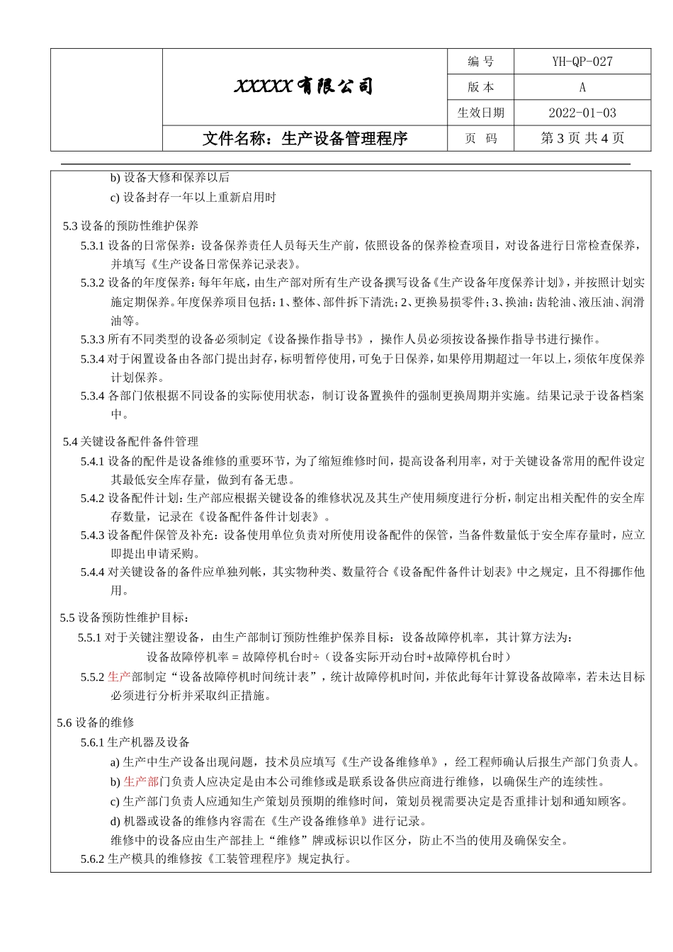 IATF16949 生产设备管理程序.doc_第3页