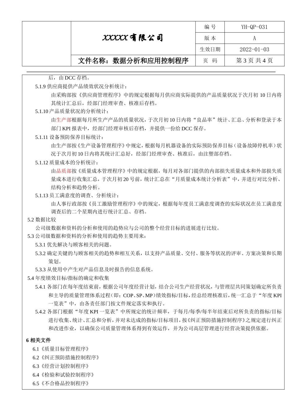 IATF16949 数据分析和应用控制程序.doc_第3页