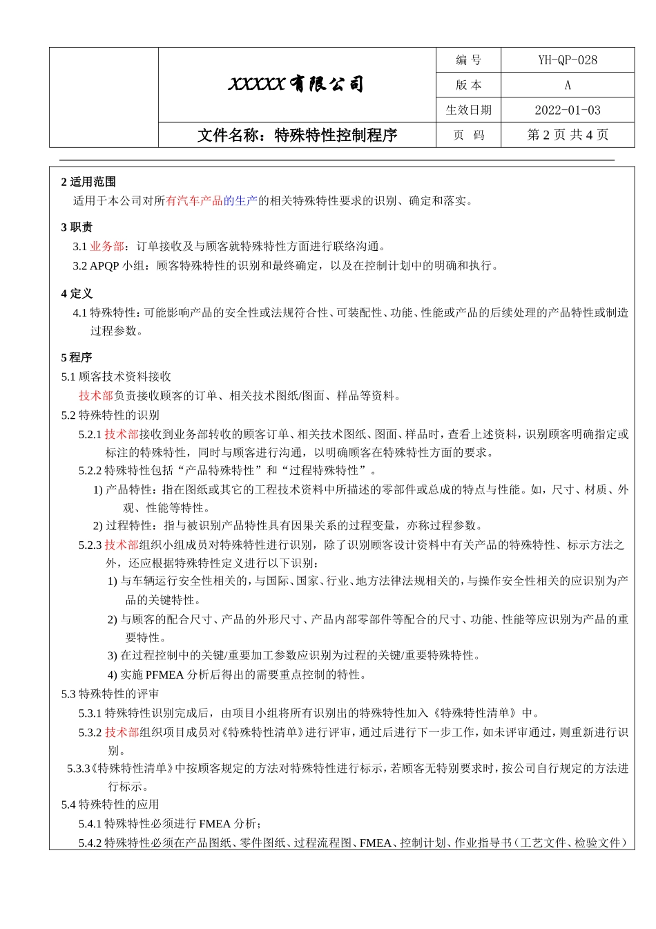 IATF16949 特殊特性控制程序.doc_第2页