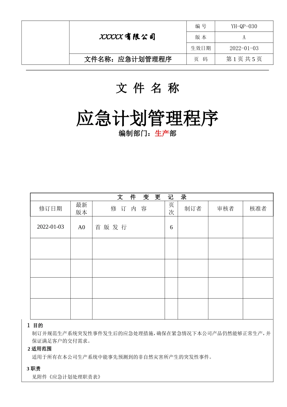 IATF16949 应急计划管理程序.doc_第1页