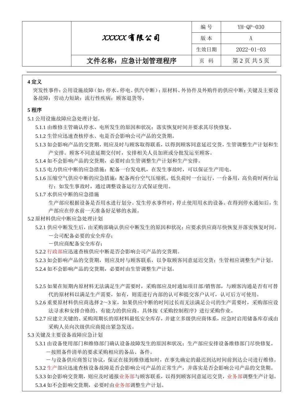 IATF16949 应急计划管理程序.doc_第2页