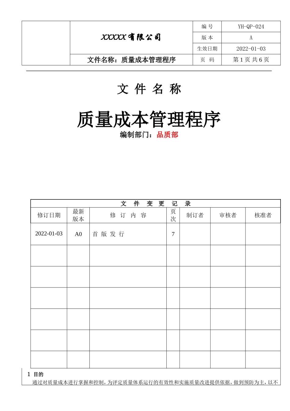 IATF16949 质量成本管理程序.doc_第1页
