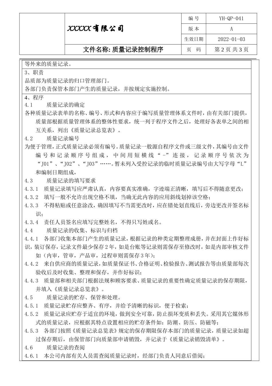 IATF16949 质量记录控制程序.doc_第2页