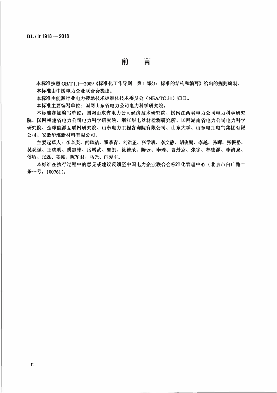 DLT 1918-2018 电力工程接地用铝铜合金技术条件.pdf_第3页