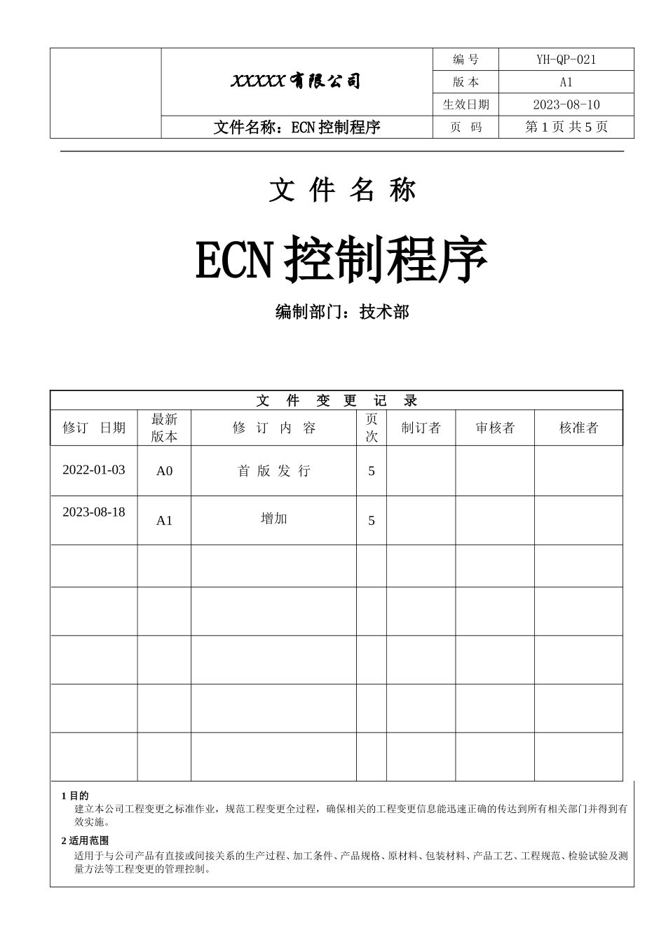 IATF16949ECN控制程序.doc_第1页