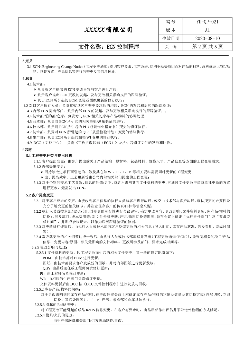 IATF16949ECN控制程序.doc_第2页