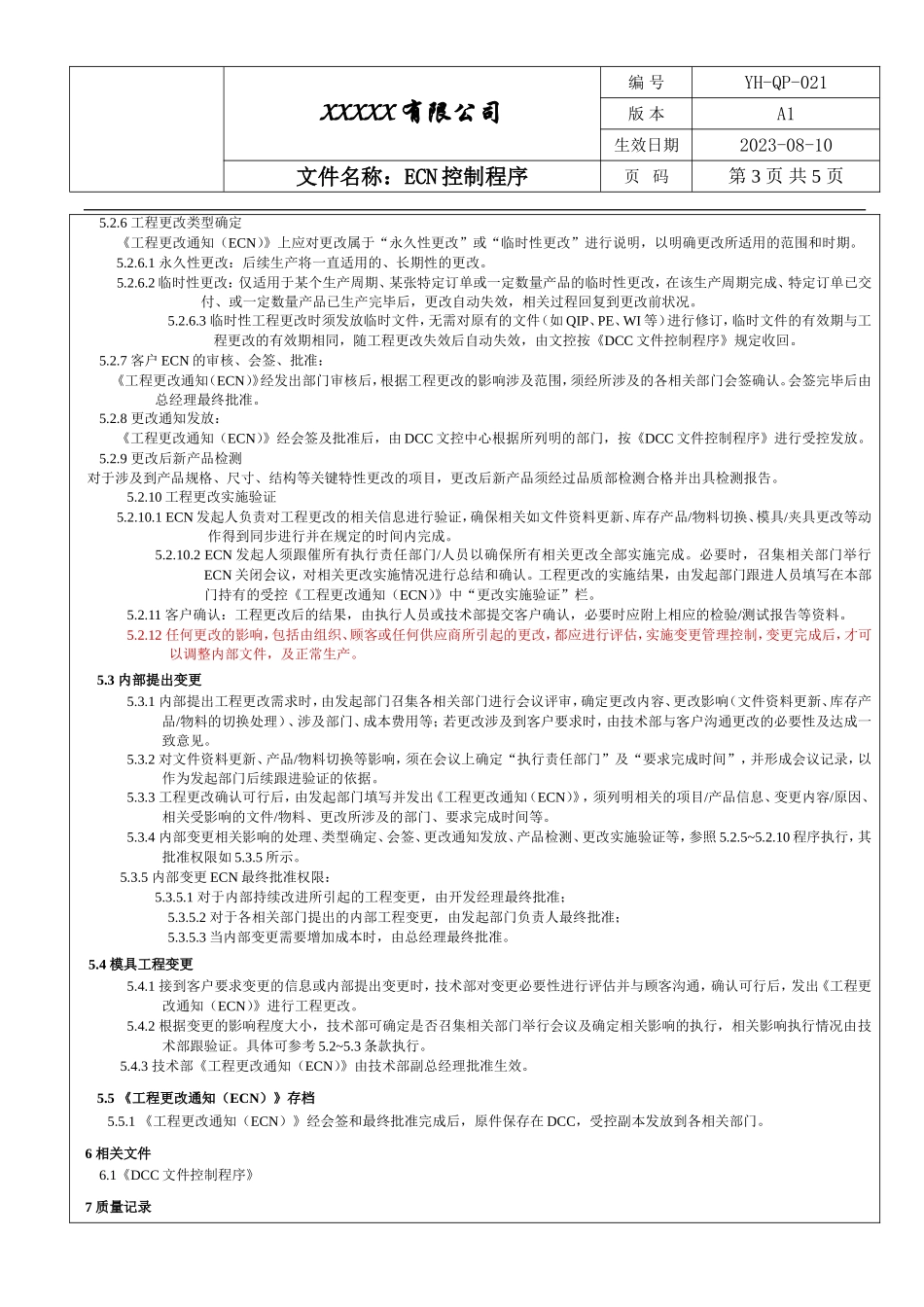 IATF16949ECN控制程序.doc_第3页
