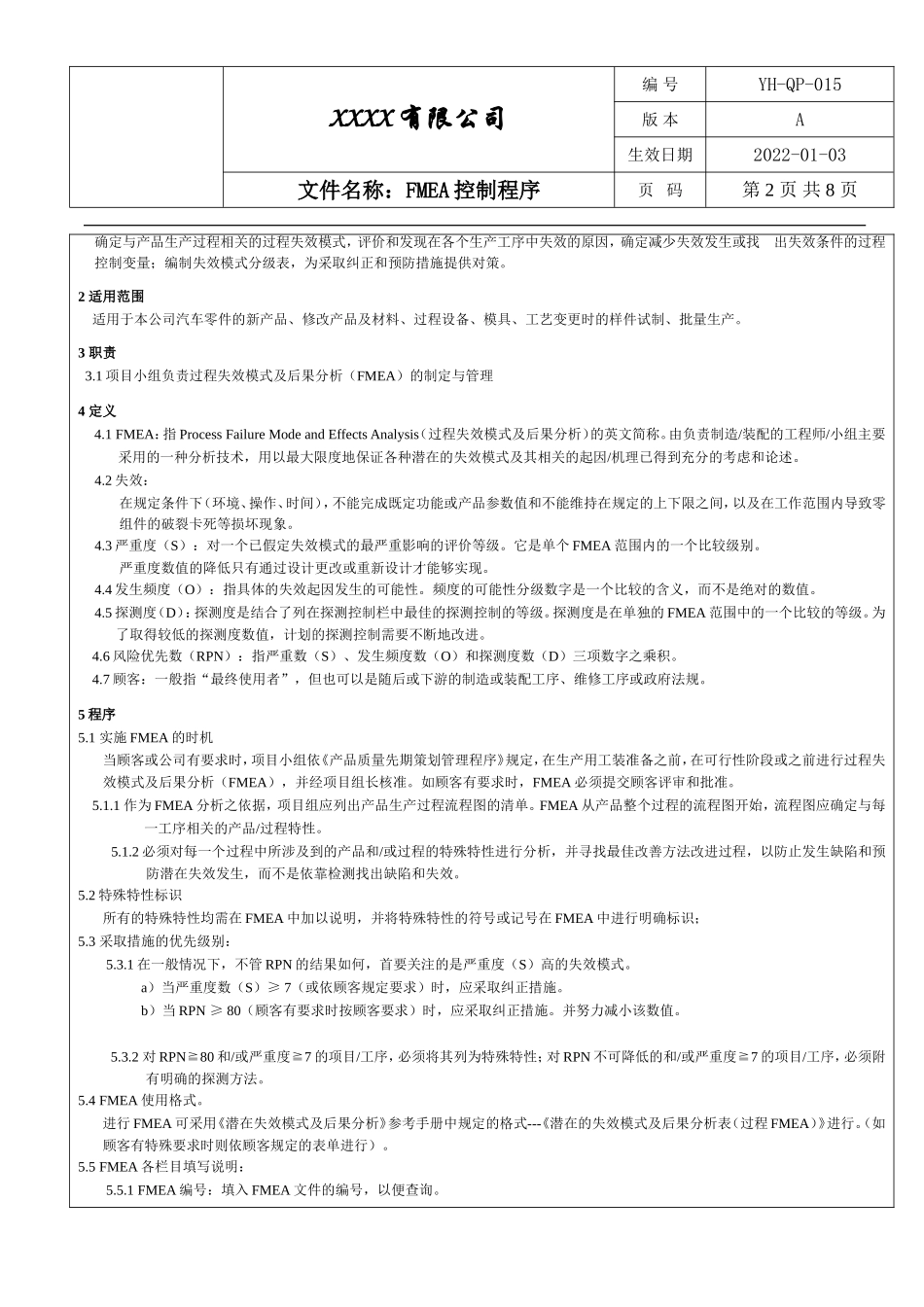 IATF16949FMEA控制程序.doc_第2页
