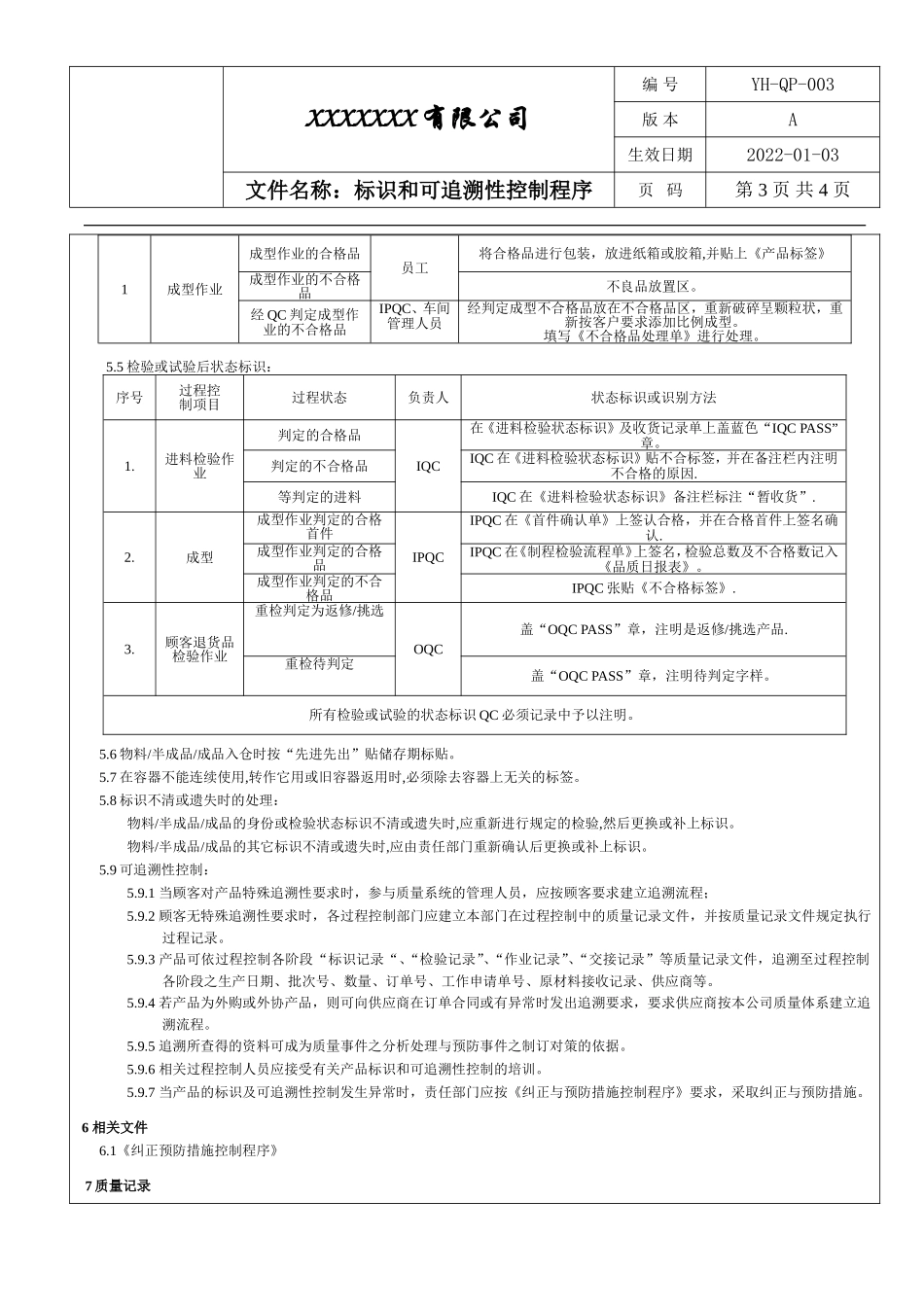 IATF16949标识和可追溯性控制程序.doc_第3页