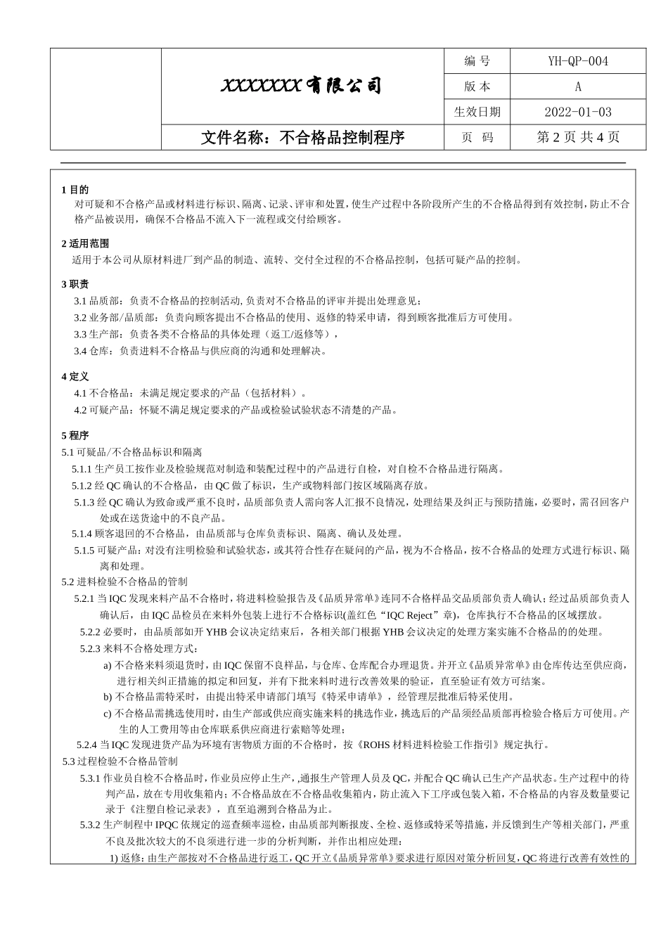 IATF16949不合格品控制程序.doc_第2页