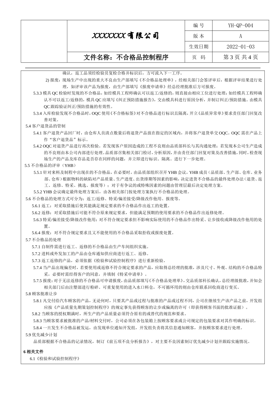 IATF16949不合格品控制程序.doc_第3页