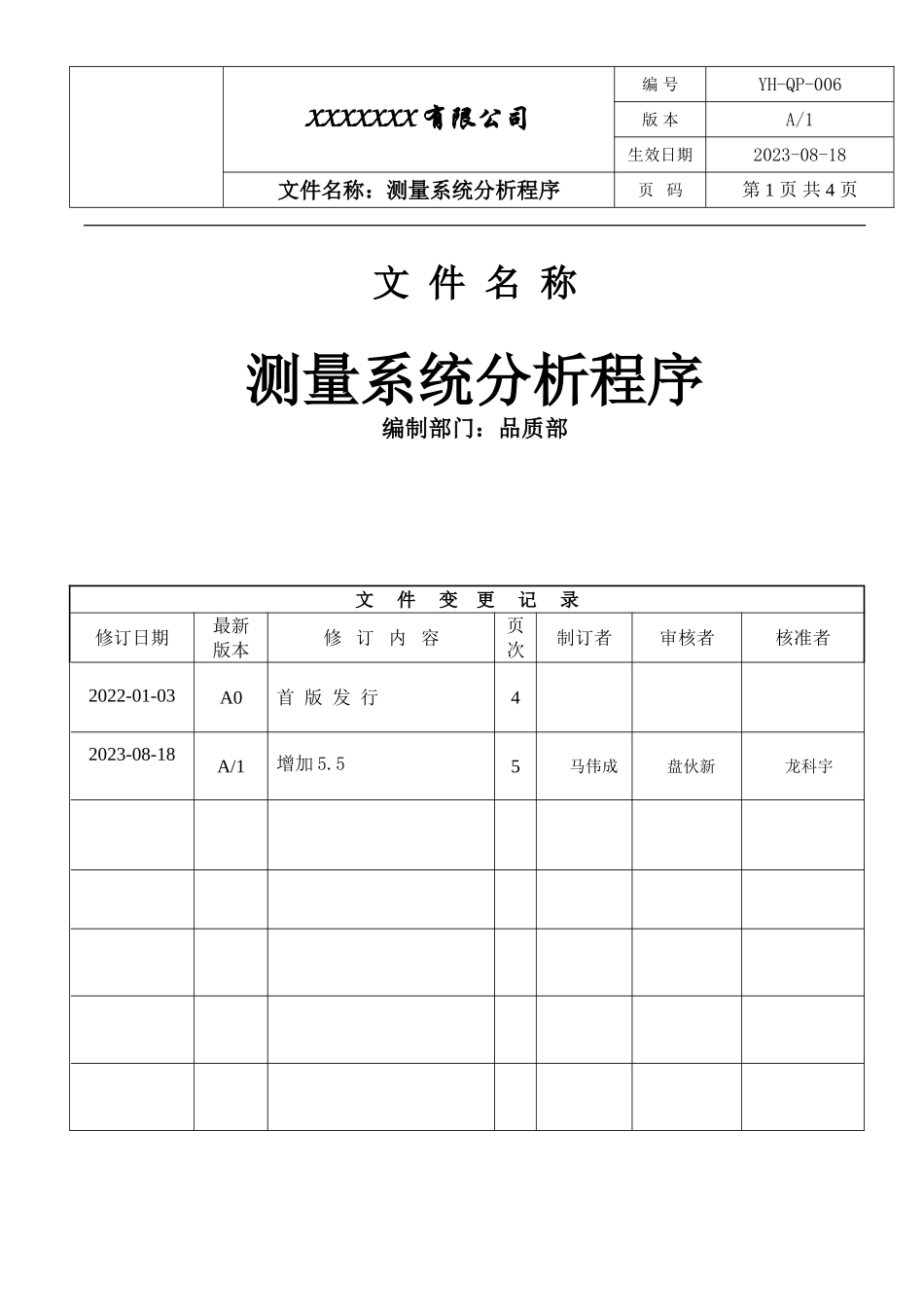 IATF16949测量系统分析程序.doc_第1页