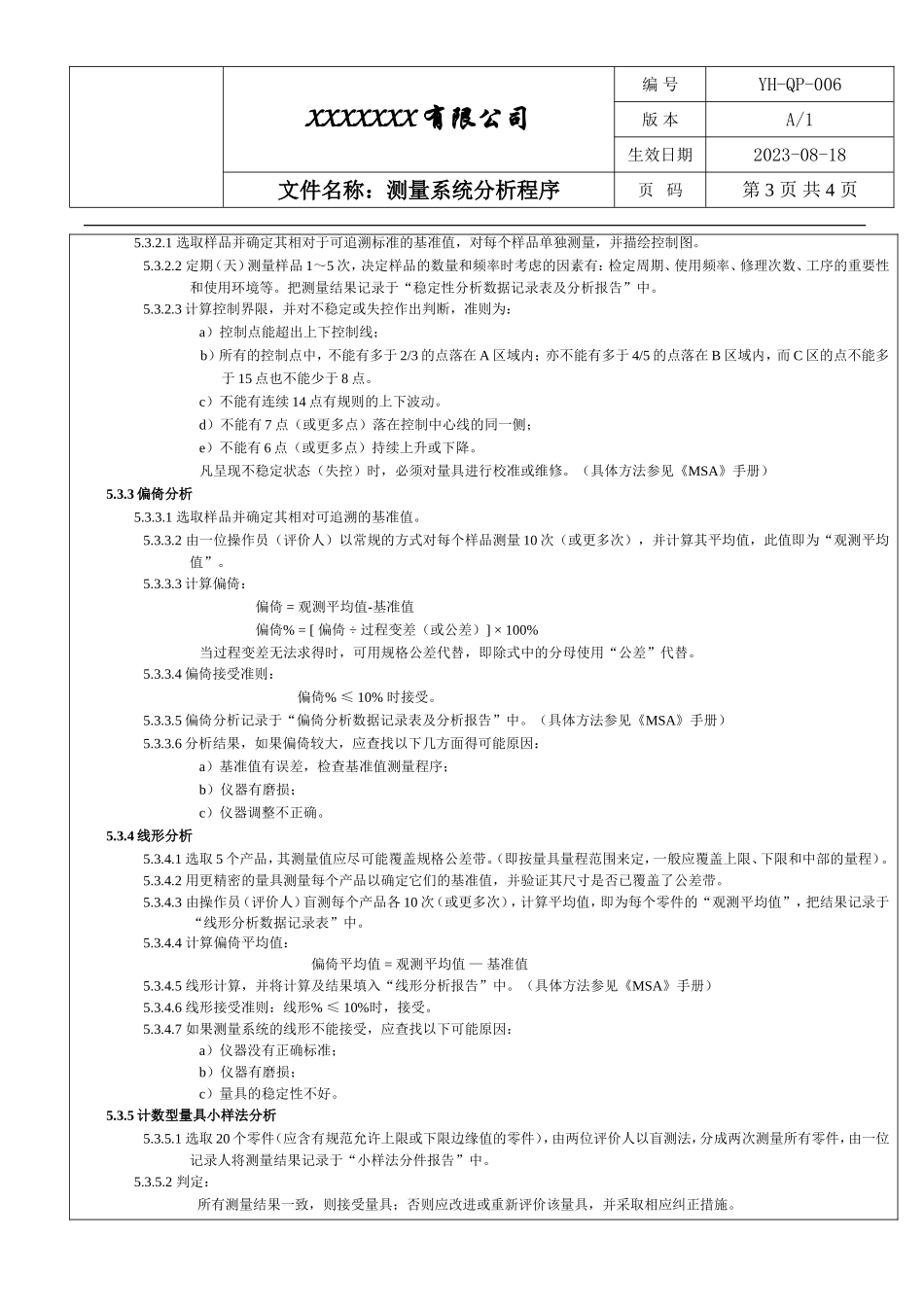 IATF16949测量系统分析程序.doc_第3页